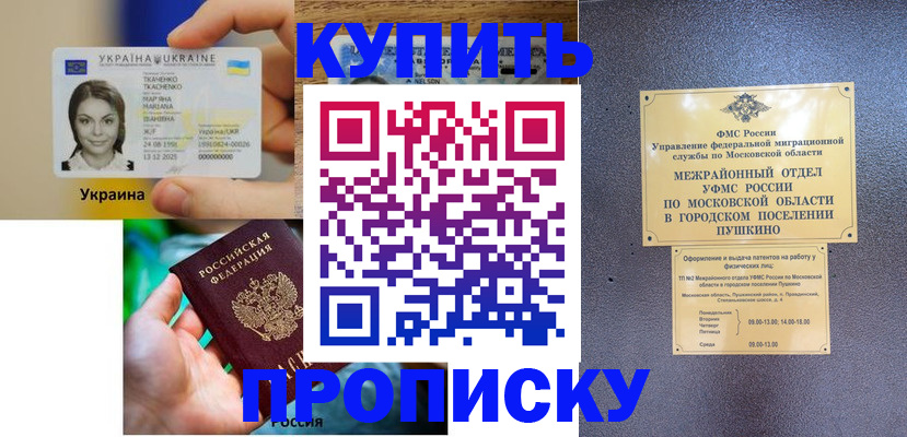 прописка законно в Нижней Салде